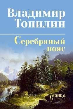 СИБ СС Топилин Серебряный пояс 16+