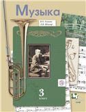 Усачева 3 кл. Музыка. Учебник. Приложение 2 НЕ БУДЕТ