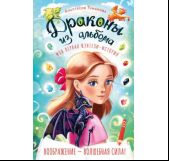 Драконы из альбома
