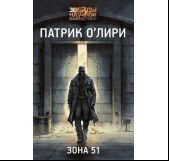 Зона 51