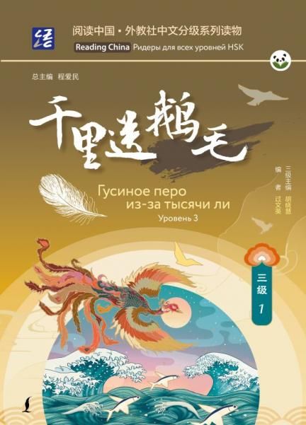 Гусиное перо из-за тысячи ли. Уровень 3