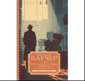 Дело о Нерегулярных отрядах с Бейкер-стрит