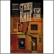 Четыре сезона