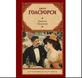 Братство. Патриций