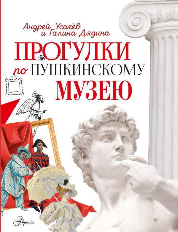 Прогулки по Пушкинскому музею