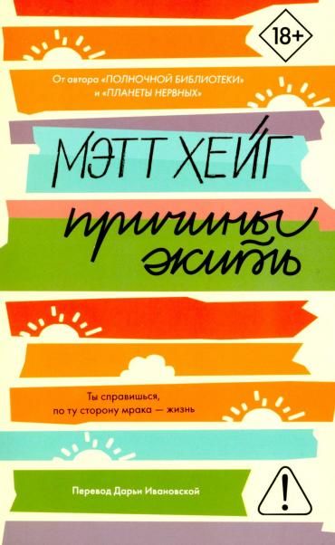 Причины жить