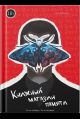 Большое слово. Книжный магазин памяти Корейский роман