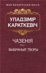 Чазенiя