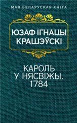 Кароль у Нясвiжы. 1784