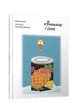 Ананасы i снег