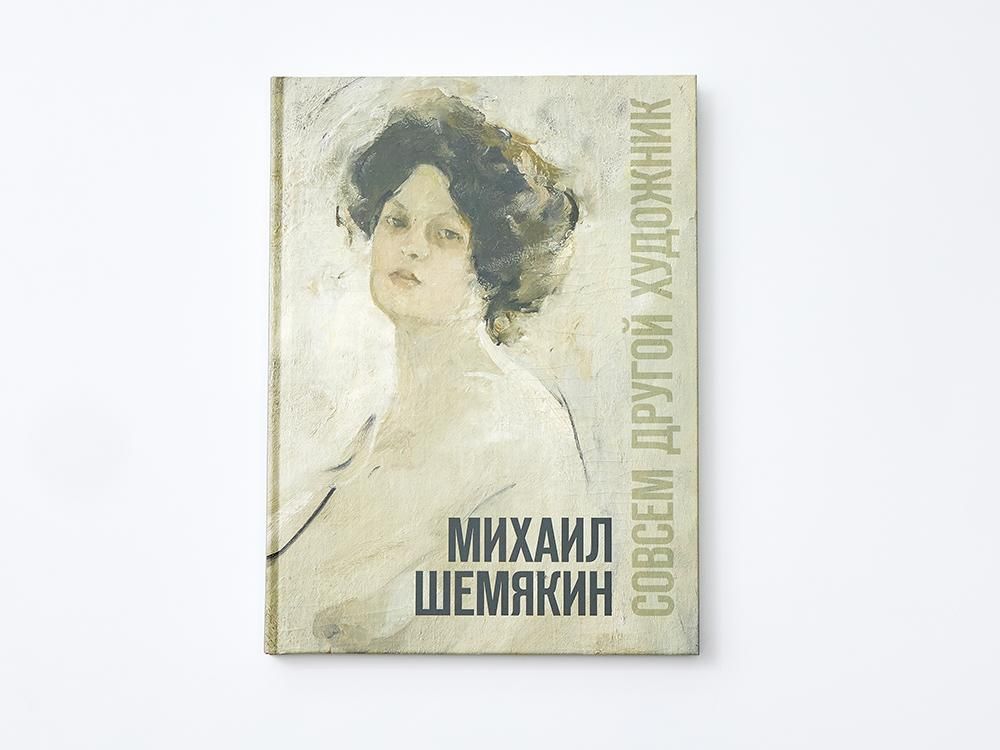 Михаил Шемякин. Совсем другой художник