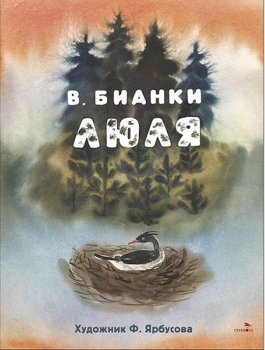 Люля. Семейные ценности. Книги нашего детства