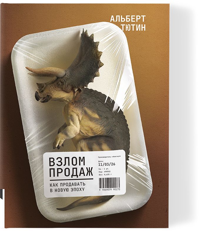 Взлом продаж