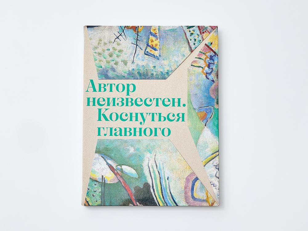 Автор неизвестен. Коснуться главного