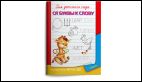 Для детского сада. От буквы к слову