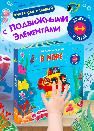 Карт-Игр Двигай и играй. В море