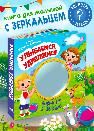 Карт-Игр Посмотри в зеркало. Улыбаемся, удивляемся