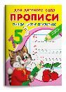 Для детского сада. Прописи. Пишем цифры правильно 13459