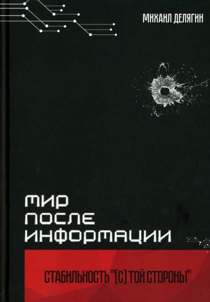 Мир после информации 96789