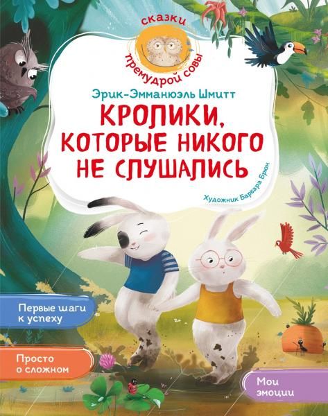 Кролики, которые никого не слушались