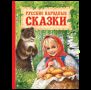 Русские народные сказки