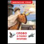 Слово о полку Игореве ВЧ
