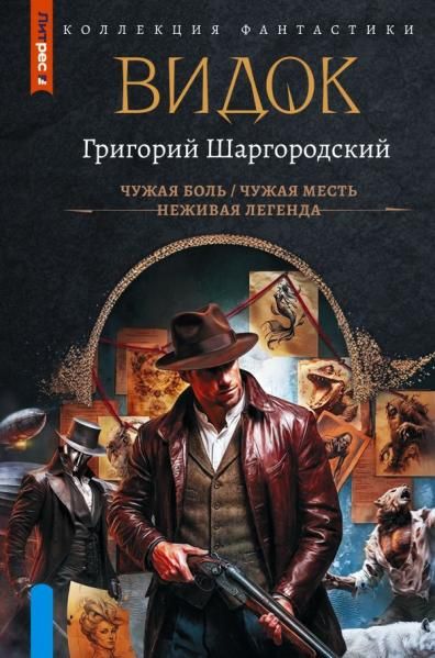 Видок-1 сборник