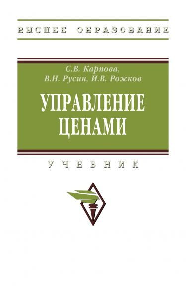 УПРАВЛЕНИЕ ЦЕНАМИ, ИЗД.2
