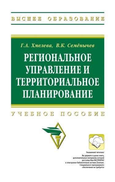 РЕГИОНАЛЬНОЕ УПРАВЛЕНИЕ И ТЕРРИТОРИАЛЬНОЕ ПЛАНИРОВАНИЕ, ИЗД.1