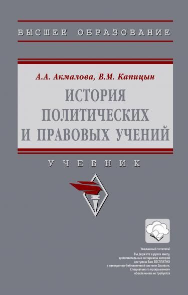 ИСТОРИЯ ПОЛИТИЧЕСКИХ И ПРАВОВЫХ УЧЕНИЙ, ИЗД.1