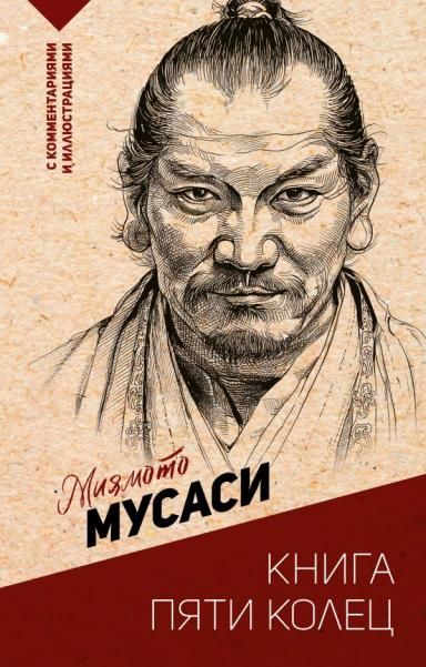 Книга пяти колец