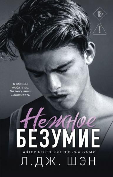 Школа Всех Святых. Нежное безумие 1