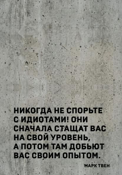Блокнот. Никогда не спорьте с идиотами А5, твердая обложка, 64 л.