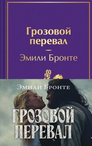 Грозовой перевал с полусупером