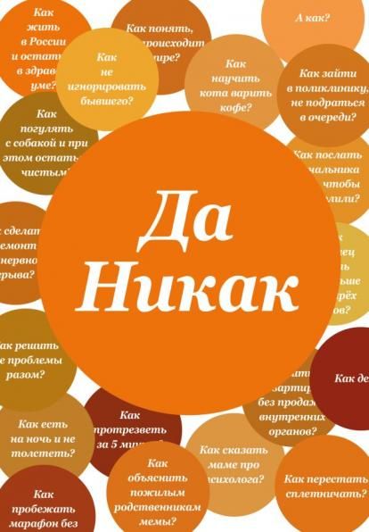 Блокнот. Да никак А5, твердая обложка, 64 л.