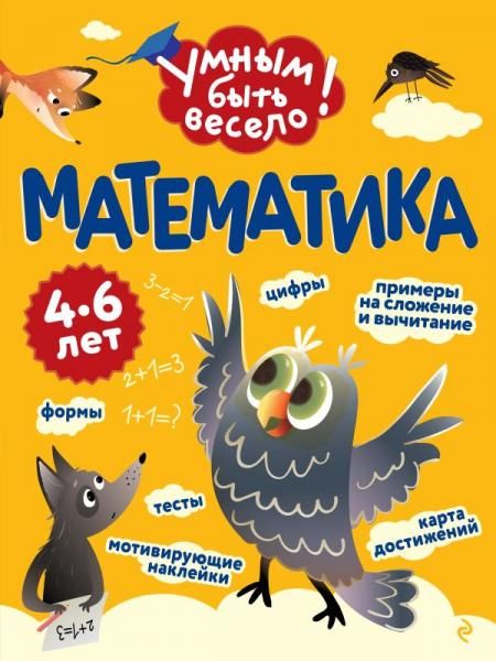 Математика