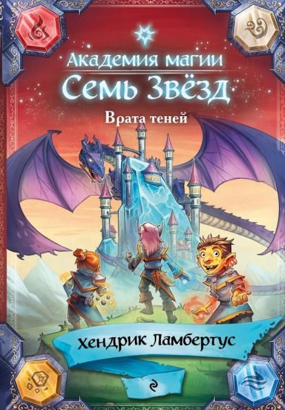 Врата теней 1