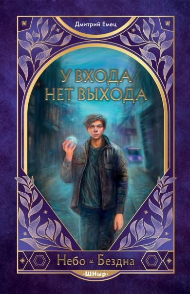 У входа нет выхода 2