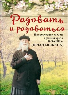 Радовать и радоваться