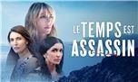 Le temps est assassin