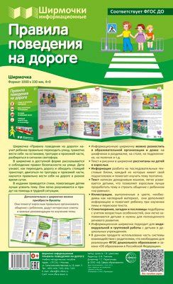 Ширмочки информационные. Правила поведения на дороге 1000х330 мм