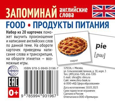 Набор из 20 карточек. Запоминай английские слова. FOOD ПРОДУКТЫ ПИТАНИЯ