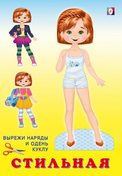 Кукла Стильная