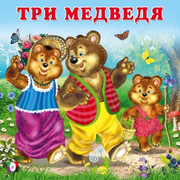 КВ. Три медведя