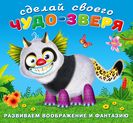 Hаклейки.ССЧЗ. Топотун