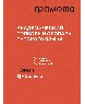 Академический толковый словарь русского языка. Том III: Д Залпом