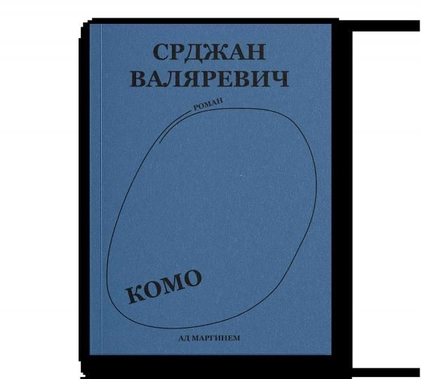 Комо