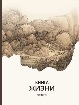 Книга жизни