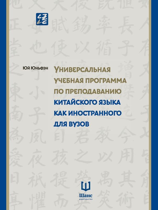 Универсальная учебная программа по преподаванию для вузов