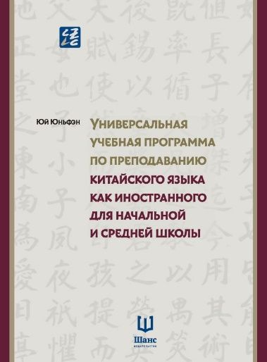 Учебная программа по преподаванию для начальной и средней школы